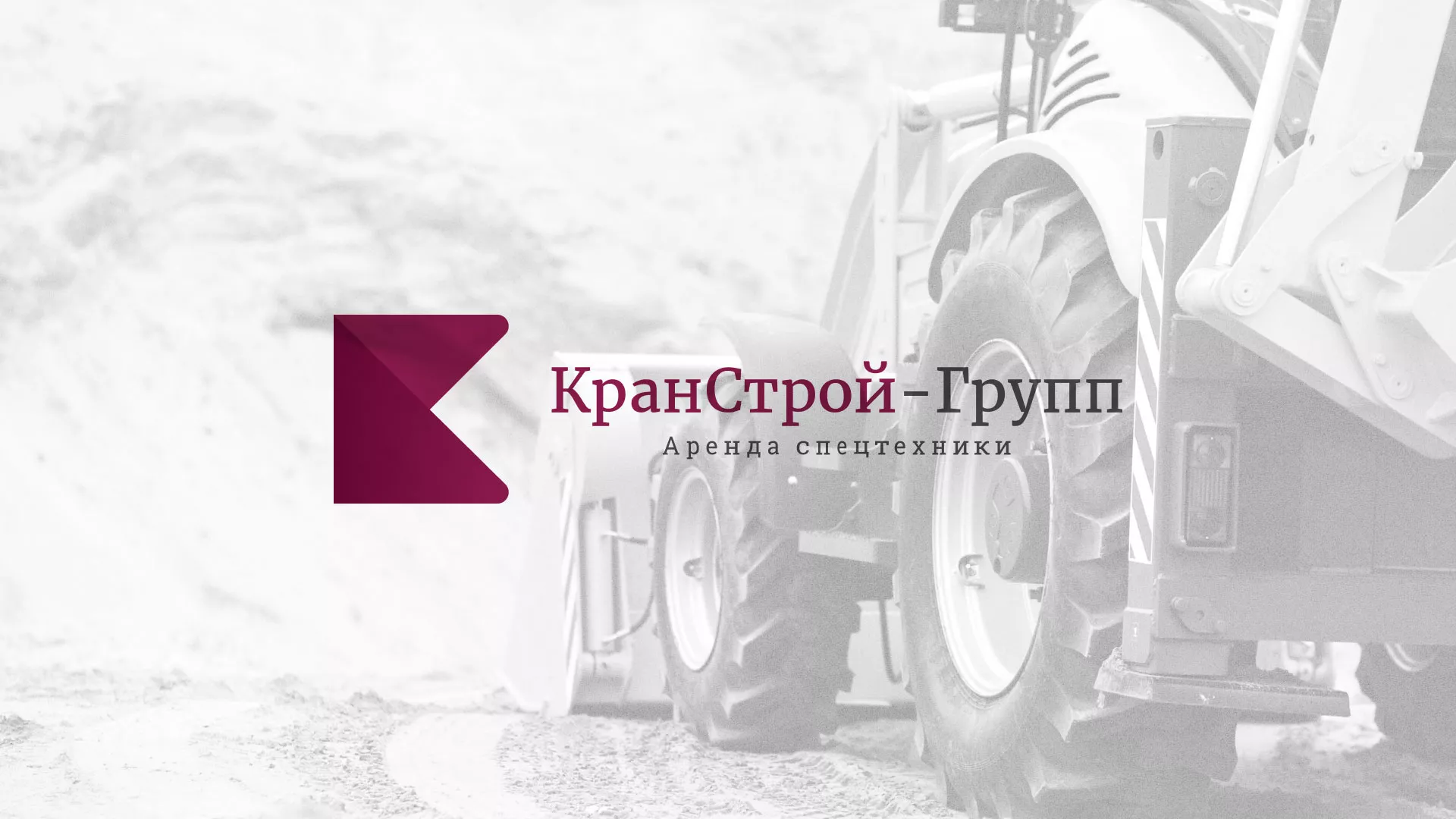 Разработка сайта компании «КранСтрой-Групп» по аренде спецтехники в Катайске